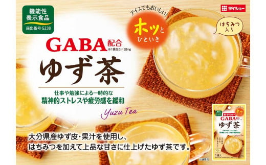 機能性表示食品 GABA配合 ゆず茶 3袋セット 仕事 勉強 精神的 ストレス 疲労感 緩和