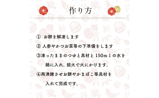 餅屋が作った雑煮セット