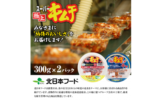 スーパー極上キムチ食べ比べセット(スーパー極上キムチ1個/スーパー極上キムチ辛口1個)【40029】