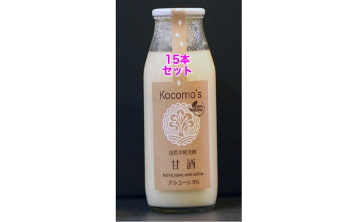 糀発酵の甘酒１５本セット