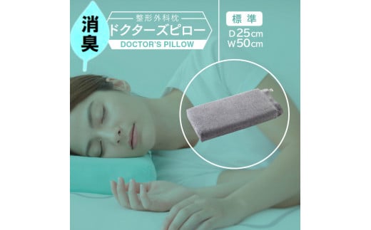 【未使用】整形外科枕 ドクターズピロー中素材