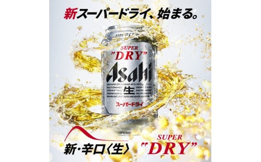 売上げNo.1 アサヒスーパードライ 350ml 48本 2ケース - 飲料・酒