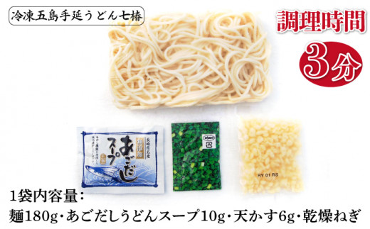 【全6回定期便】 冷凍 五島手延うどん 七椿 3種セット / 五島うどん 名物 新上五島町