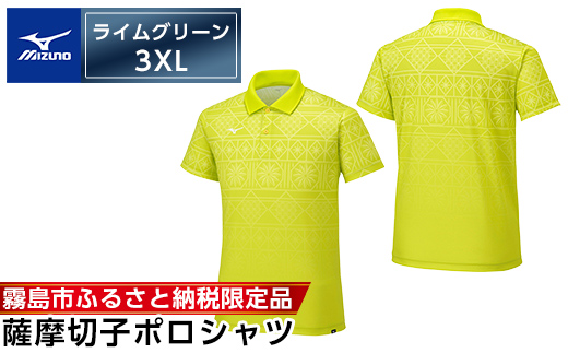 C0-117-06 《霧島市ふるさと納税限定品》ミズノ・薩摩切子柄ポロシャツ(ライムグリーン・3XL)【ミズノ】 日本製 国産 スポーツ 運動 トレーニング ゴルフ ウエア ウェア 吸汗速乾 ポロシャツ ランニング デオドラントテープ