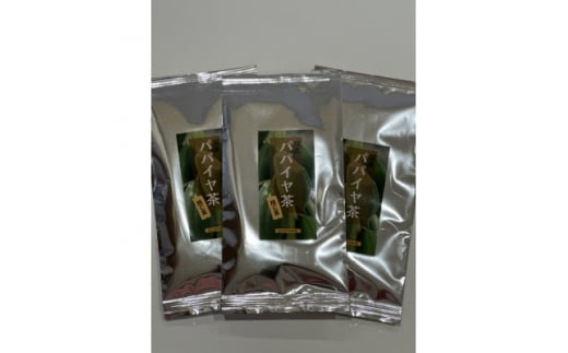 パパイヤ茶(ほうじ茶)50g×3袋セット【1365452】