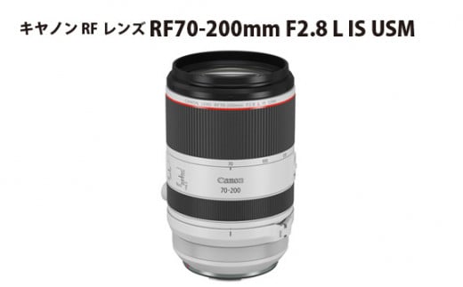 Canonキャノン RF70-200mm f2.8 l is usm