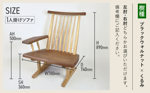 モーリー 1P 肘あり 肘かけが左右を選べる 木製 ダイニング チェア