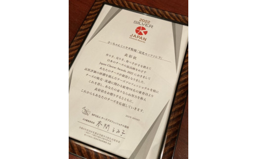 「ジャパンチーズアワード2022」銀賞を受賞しました！