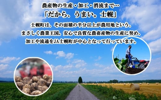 士幌町は、その面積の半分以上が農用地という、まさしく農業王国。
