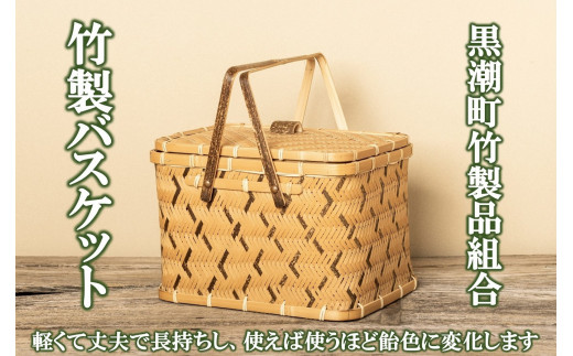 ［1069］完全手づくりの竹製バスケット