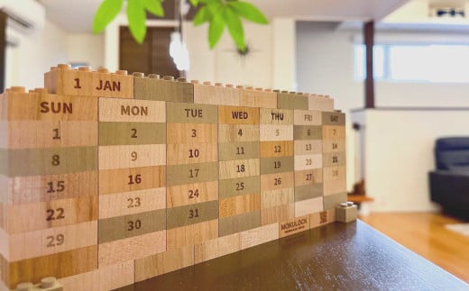 〔 もくロック 〕 木製 万年カレンダー 1セット 天然木 無垢材 木製 [014-010] 1323002 - 山形県米沢市