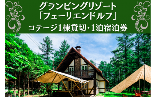 星野リゾート トマム ふるさと納税宿泊ギフト券（30,000円分