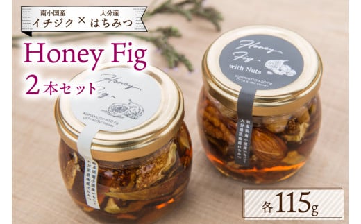 【南小国産イチジク×大分産はちみつ】Honey Fig 2本セット 425447 - 熊本県南小国町