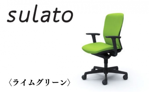 オフィスチェア オカムラ 【スラート】 ライムグリーン 緑 家具