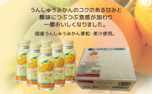 つぶらなミカン 190g×60本 みかんジュース オレンジジュース 蜜柑 ミカン 大分県産 九州産 津久見市 国産