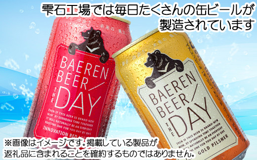 ベアレンビール お酒の福袋 飲み比べ おまかせ 12本 詰め合わせ ／ 酒