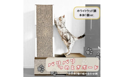 トンネル型猫の爪とぎ(ホワイトウッド調)ねこグッズ 段ボール爪とぎ 猫グッズ ストレス解消