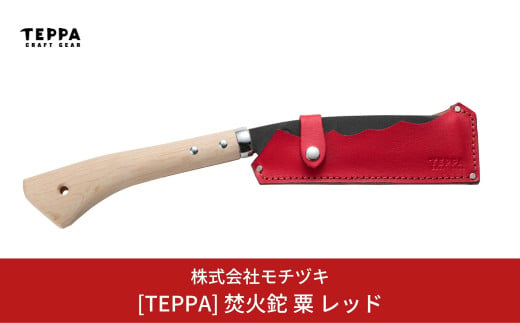 TEPPA] 焚火鉈 角田 レッド 専用革ケース付 キャンプ用品 アウトドア