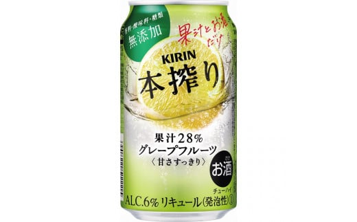 定期便！】キリン本搾り レモン（350ml×24本）1ケース×3か月【お酒