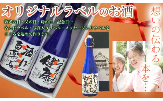 オリジナルラベルのお酒(辛口生原酒) 720ml 1134673 - 岩手県一関市