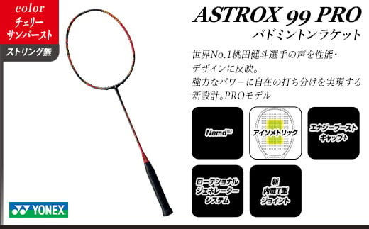 97-B04【チェリーサンバースト】ASTROX 99 PRO バドミントンラケット ...