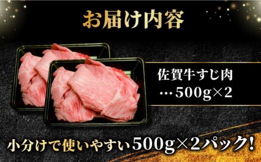 ＜ボリュームたっぷり＞佐賀牛A5ランクすじ肉 1kg 吉野ヶ里町 /meat shop FUKU A5等級 黒毛和牛 国産 佐賀県産 1000g  煮込み おでん カレー ブランド和牛[FCX002]