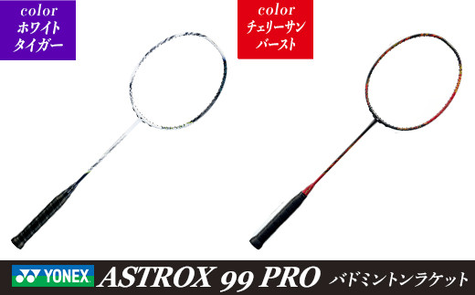 97-B04【チェリーサンバースト】ASTROX 99 PRO バドミントンラケット
