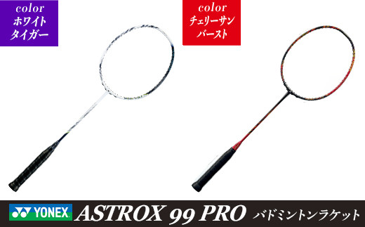 BチェリーサンバーストASTROX  PRO バドミントンラケット