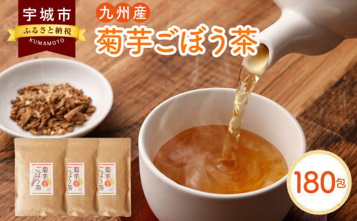 九州産 菊芋 ごぼう茶 60包 3袋セット 572570 - 熊本県宇城市