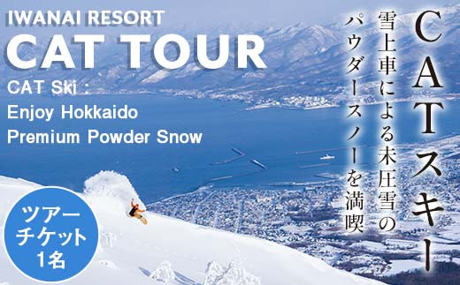 IWANAI RESORT【Cat tour】ticket 1名様 F21H-356