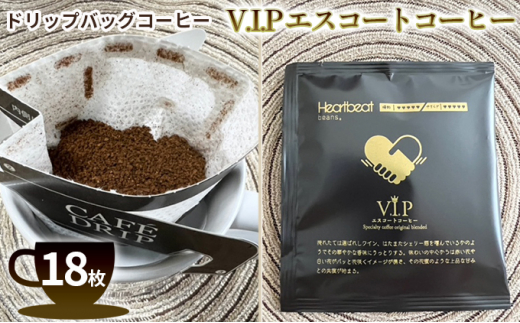 ハートビートビーンズ レギュラーコーヒーセット V.I.P エスコート