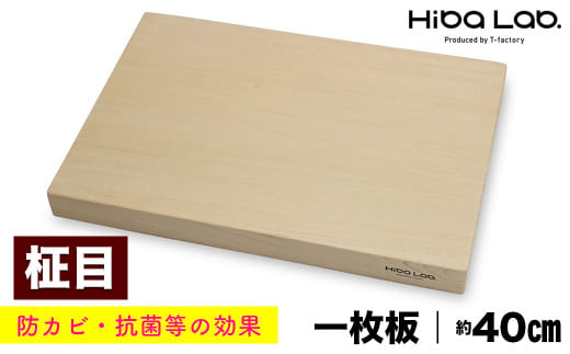 ヒバのまな板（一枚板・柾目）約40cm - 千葉県富津市｜ふるさと