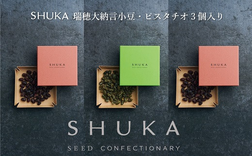 京丹波町のブランド小豆「瑞穂大納言小豆」にピスタチオをプラスしたSHUKAセット。