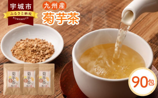 九州産 菊芋茶 30包 3袋セット