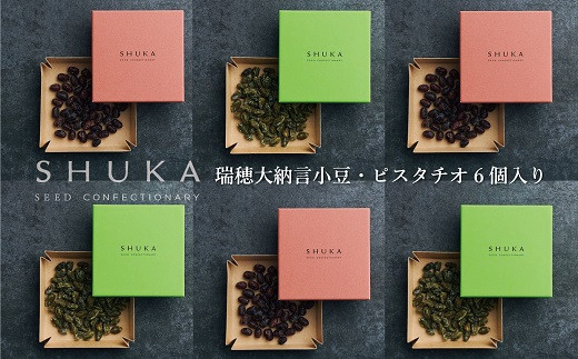 京丹波町のブランド小豆「瑞穂大納言小豆」にピスタチオをプラスしたSHUKAセット。