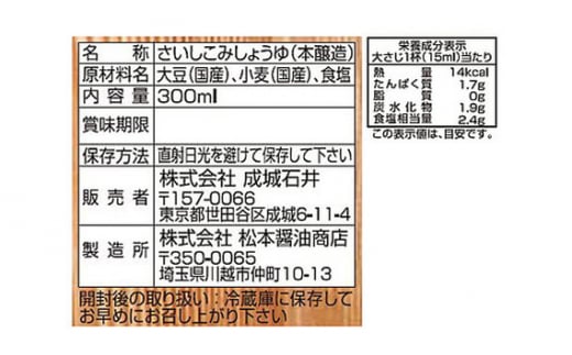 No.860 成城石井 杉桶熟成 再仕込み醤油 300ml×6本セット 計1.8L