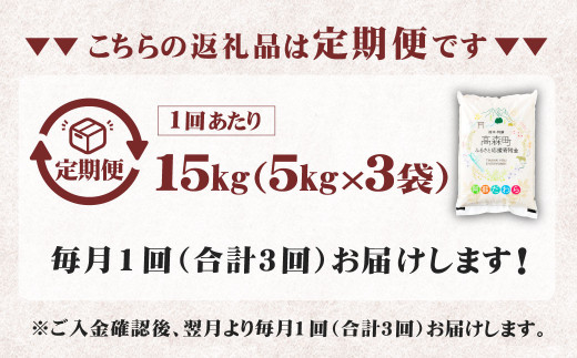 阿蘇だわら (無洗米) 15kg (5kg×3袋) 熊本県 高森町 オリジナル米 3ヶ月定期便