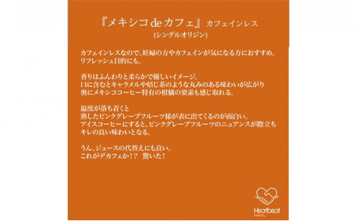 ハートビートビーンズ ドリップバッグコーヒー メキシコ de カフェ 24枚入り