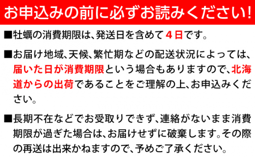 カキ 殻付き 2年貝 約3kg（30個前後） 佐呂間産 ［2回定期便］【丸サチ松永水産】 牡蠣 海鮮 魚介 定期便