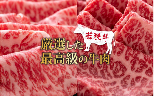 【福井のブランド牛肉】若狭牛 すき焼き食べ比べセット 1kg（ロース500g×1パック、モモ500g×1パック） [E-058001]