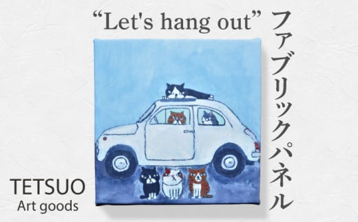 鉄男 ファブリックパネル「Let's hang out」【TETSUO CORPORATION】 [OCS007] 801696 - 長崎県川棚町