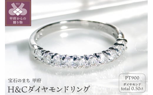 Pt ﾀﾞｲﾔ（H&C)0.50ct　ﾘﾝｸﾞ　208730【サイズ：7号～18号※0.5号刻み】