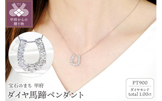 Pt ペリドット ペンダントトップ 1.00ct 馬蹄型 8月誕生石-