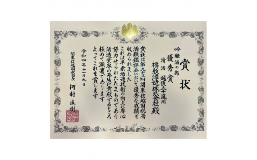 大吟醸原酒 越後五十嵐川（1,800ml×1本） 日本酒 大吟醸 一升瓶（1.8l