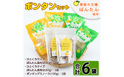 ひとくちサイズぼんたん漬(計4袋・80g×2種)とボンタングラノーラ(計2袋・100g×2袋)のセット！ぼんたん ボンタン 文旦 グラノーラ ナッツ  シリアル ぼんたん漬 おやつ【泰平食品】2-144