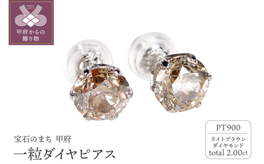 〈 甲府ジュエリー 〉Pt ダイヤ1.00x1.00ct　PE403405