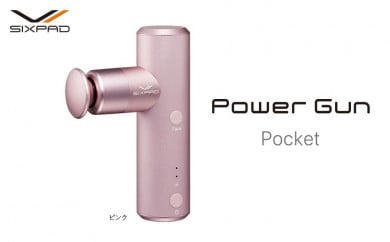 SIXPAD Power Gun Pocket【ピンク】 565322 - 愛知県名古屋市