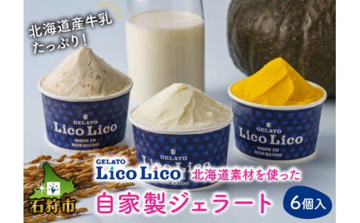 10-094 LicoLicoの北海道素材を使った自家製ジェラート6個入り(かぼちゃ2個・ななつぼしミルク2個・ミルク2個) / リコリコ りこりこ