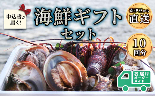 海鮮ギフトセット[Ｃ] 213635 - 静岡県南伊豆町