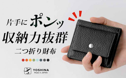 [YOSHINA]コンパクト二つ折り財布(小銭入れ付き)
